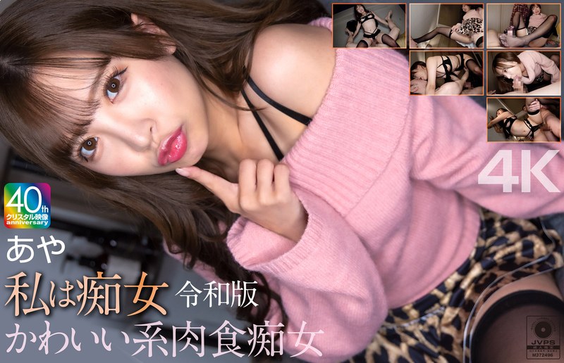 【衝撃の4K】令和最強痴女が襲う！小那海あやの"かわいい系肉食"が震えるほどエロい！完全レビューガイド